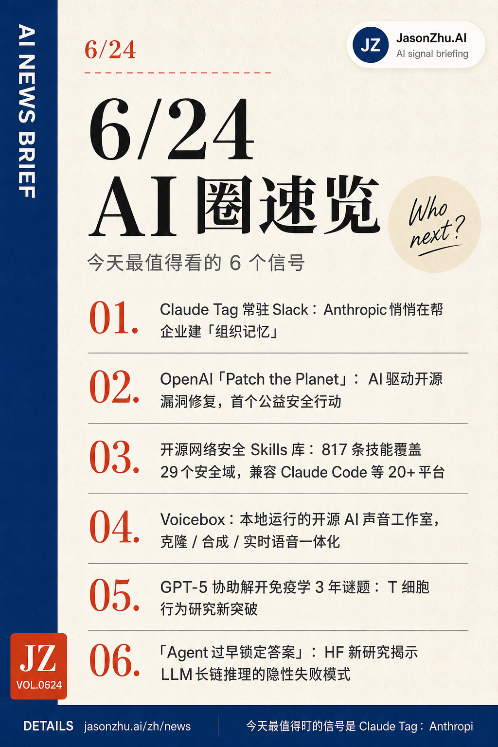 AI 快讯 · 6月24日