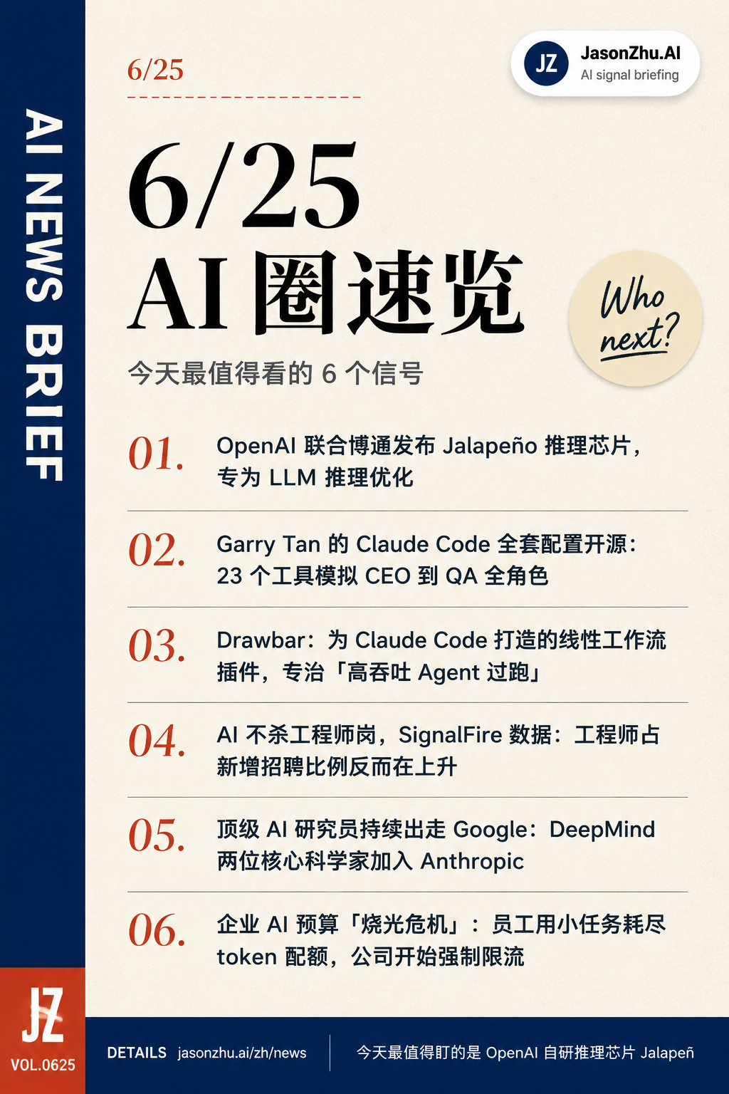 AI 快讯 · 6月25日
