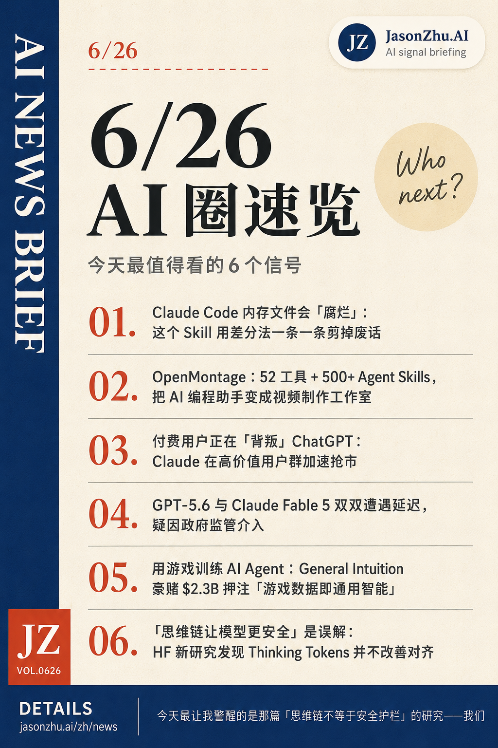 AI 快讯 · 6月26日