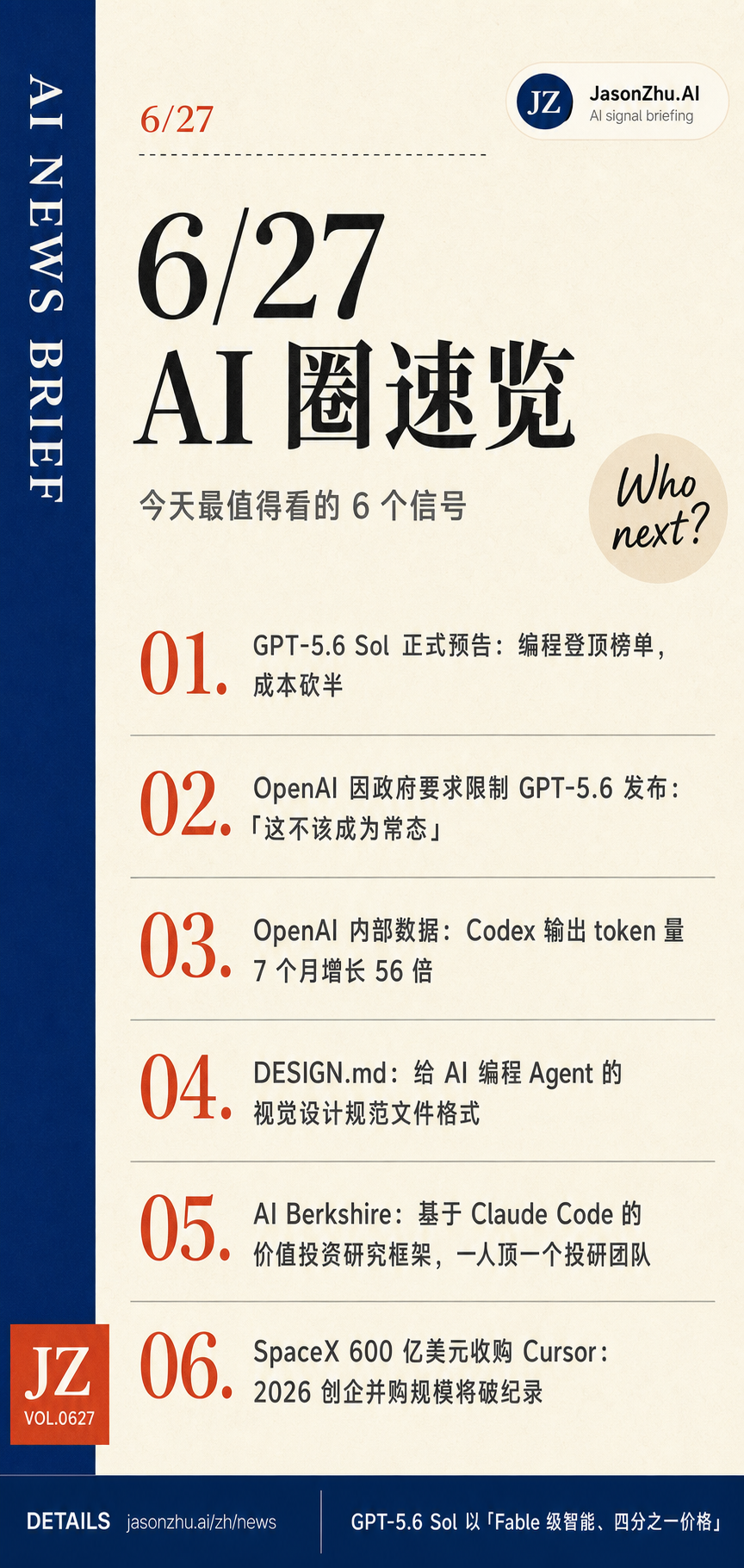 AI 快讯 · 6月27日