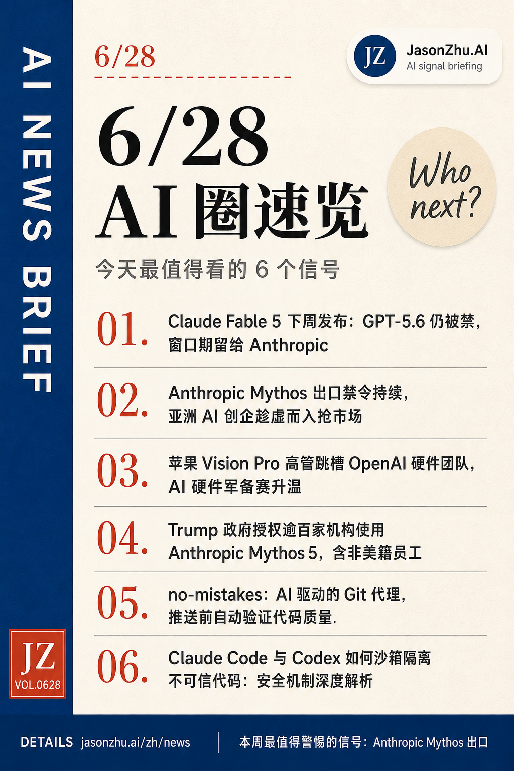 AI 快讯 · 6月28日