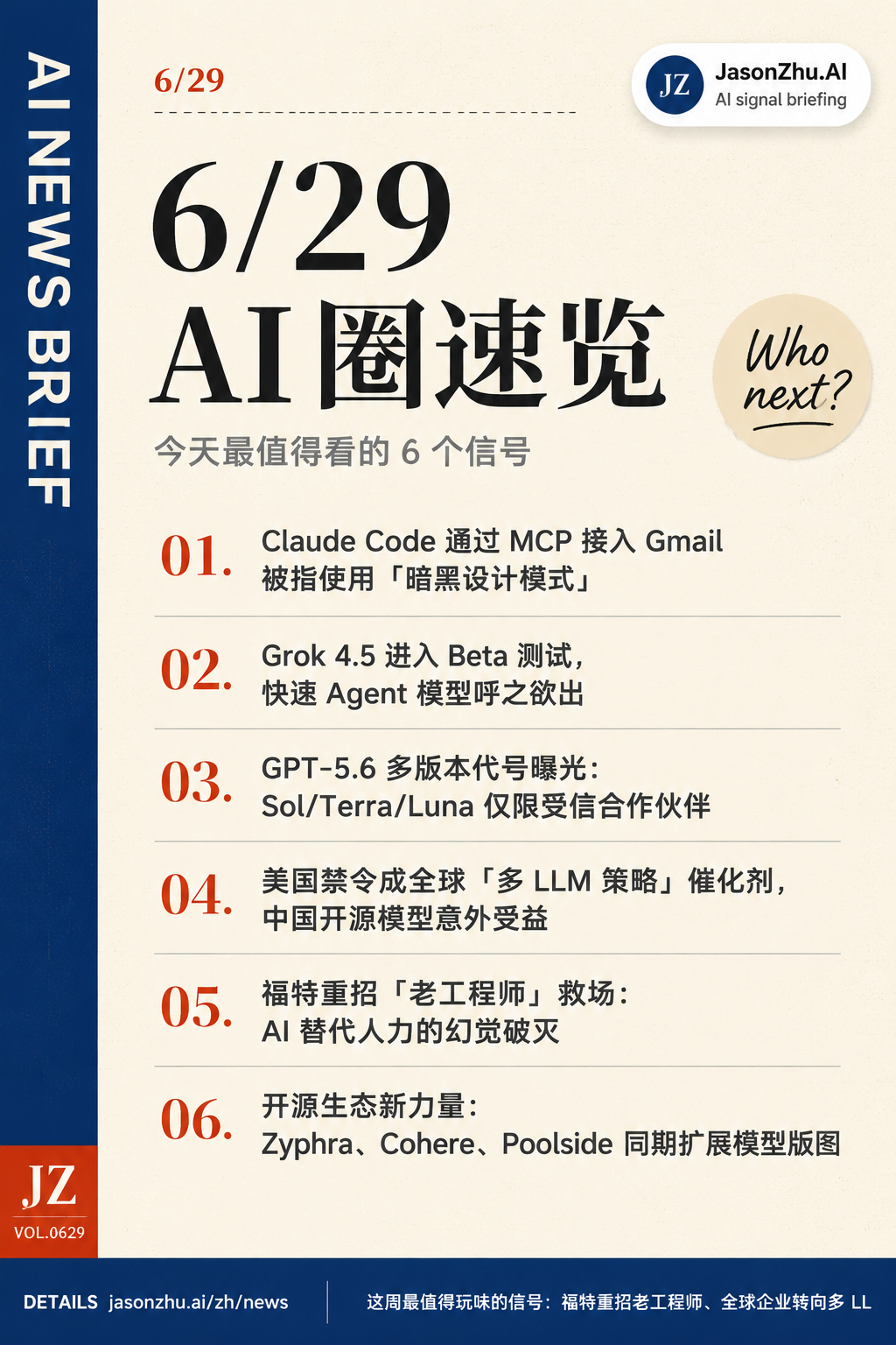 AI 快讯 · 6月29日