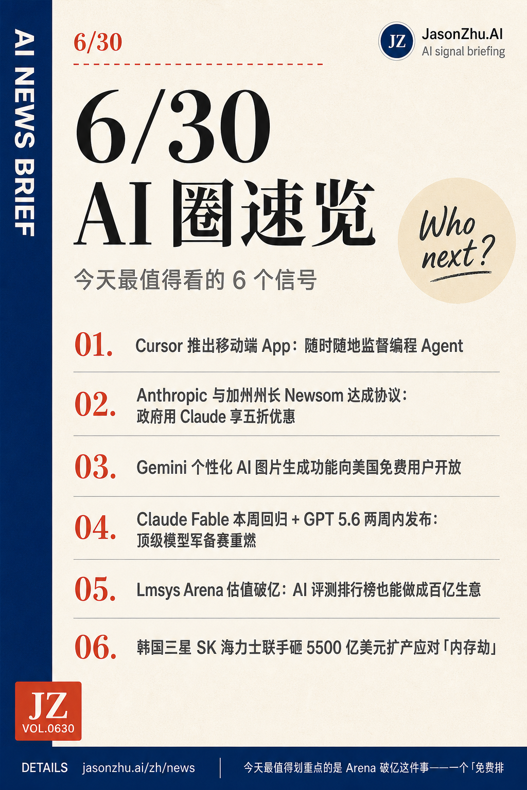 AI 快讯 · 6月30日