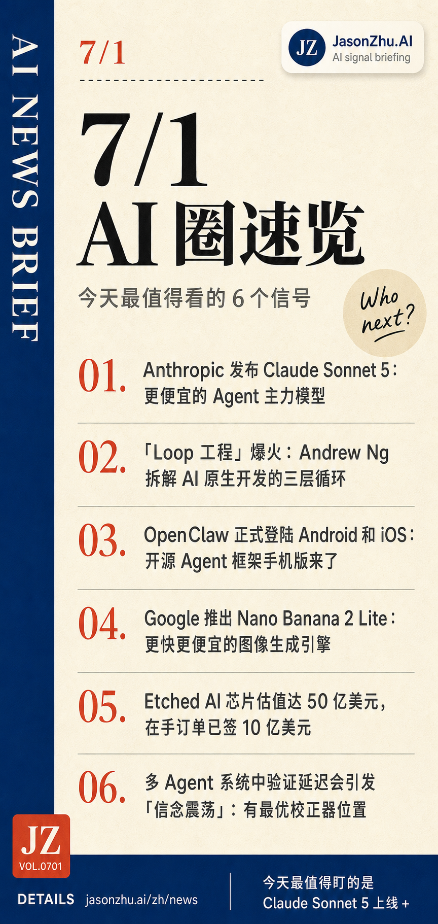 AI 快讯 · 7月1日