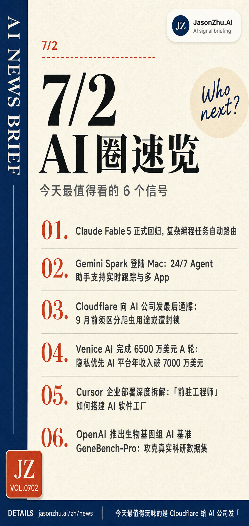 AI 快讯 · 7月2日
