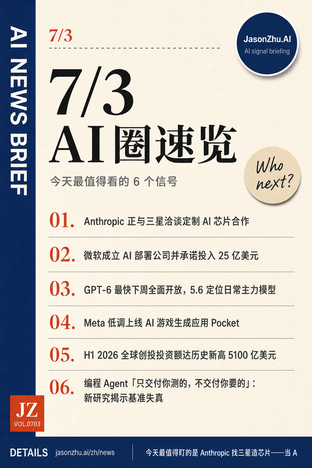 AI 快讯 · 7月3日