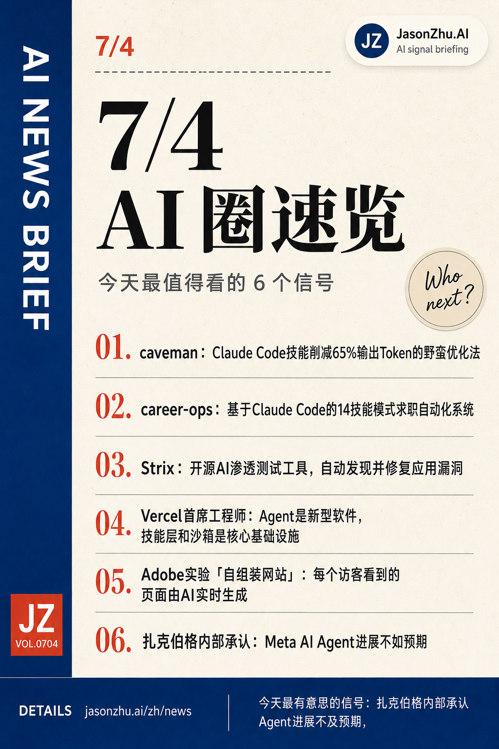 AI 快讯 · 7月4日