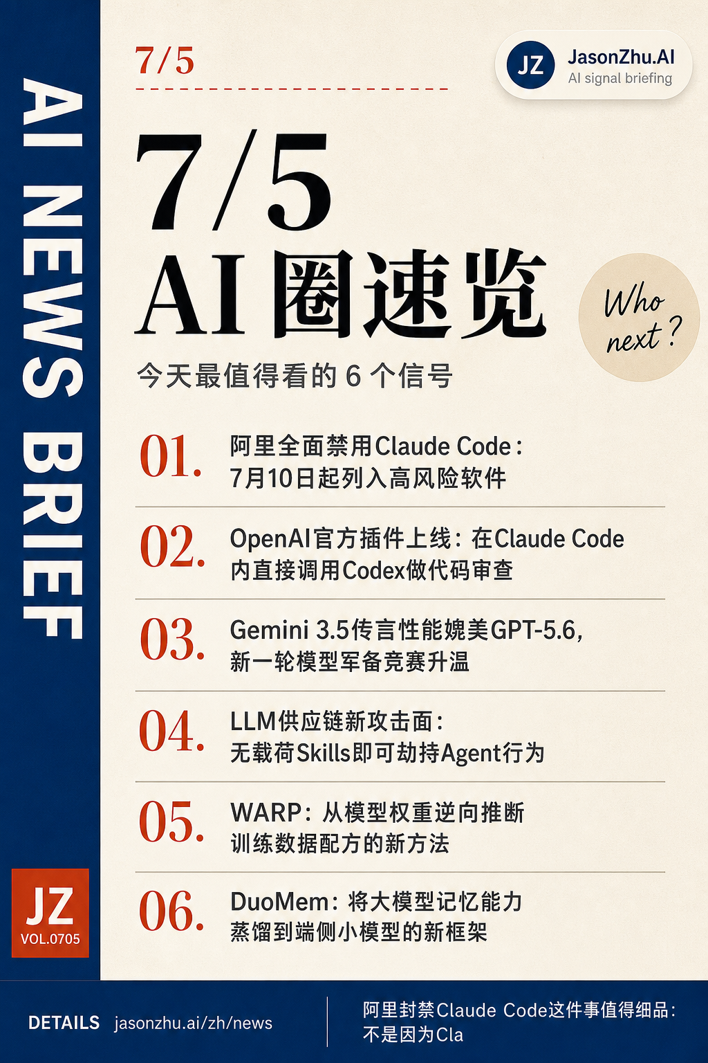 AI 快讯 · 7月5日