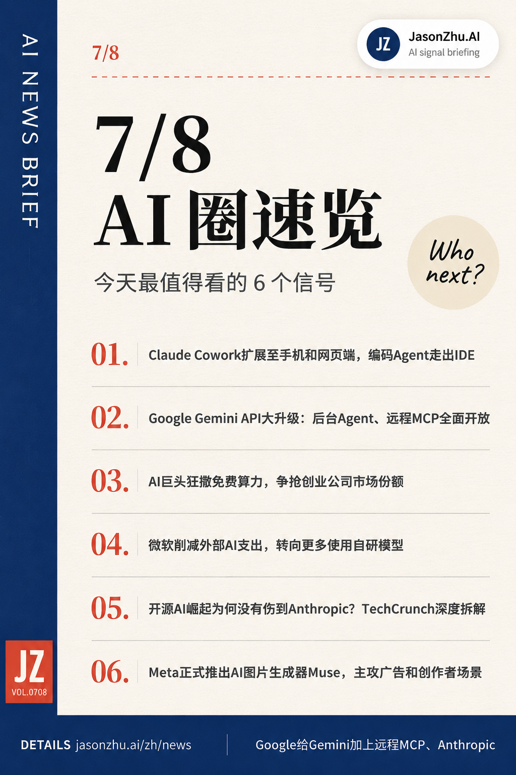 AI 快讯 · 7月8日