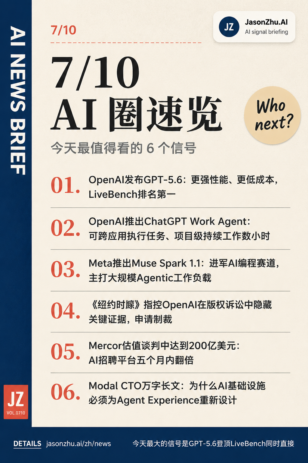 AI 快讯 · 7月10日