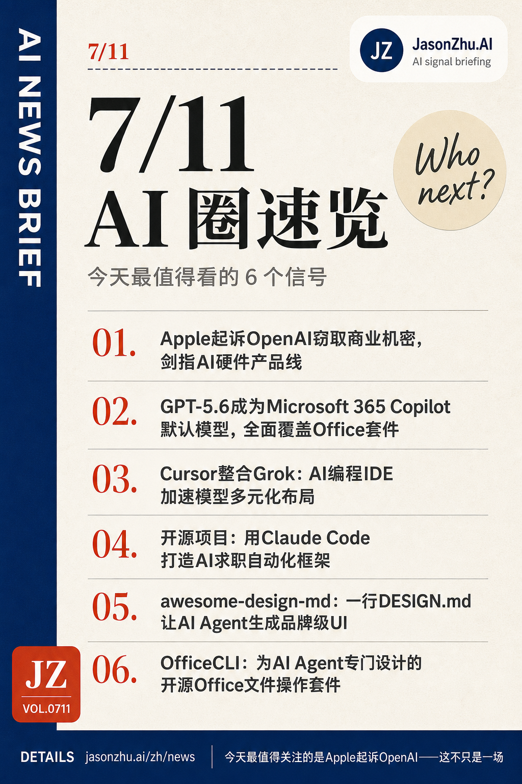 AI 快讯 · 7月11日