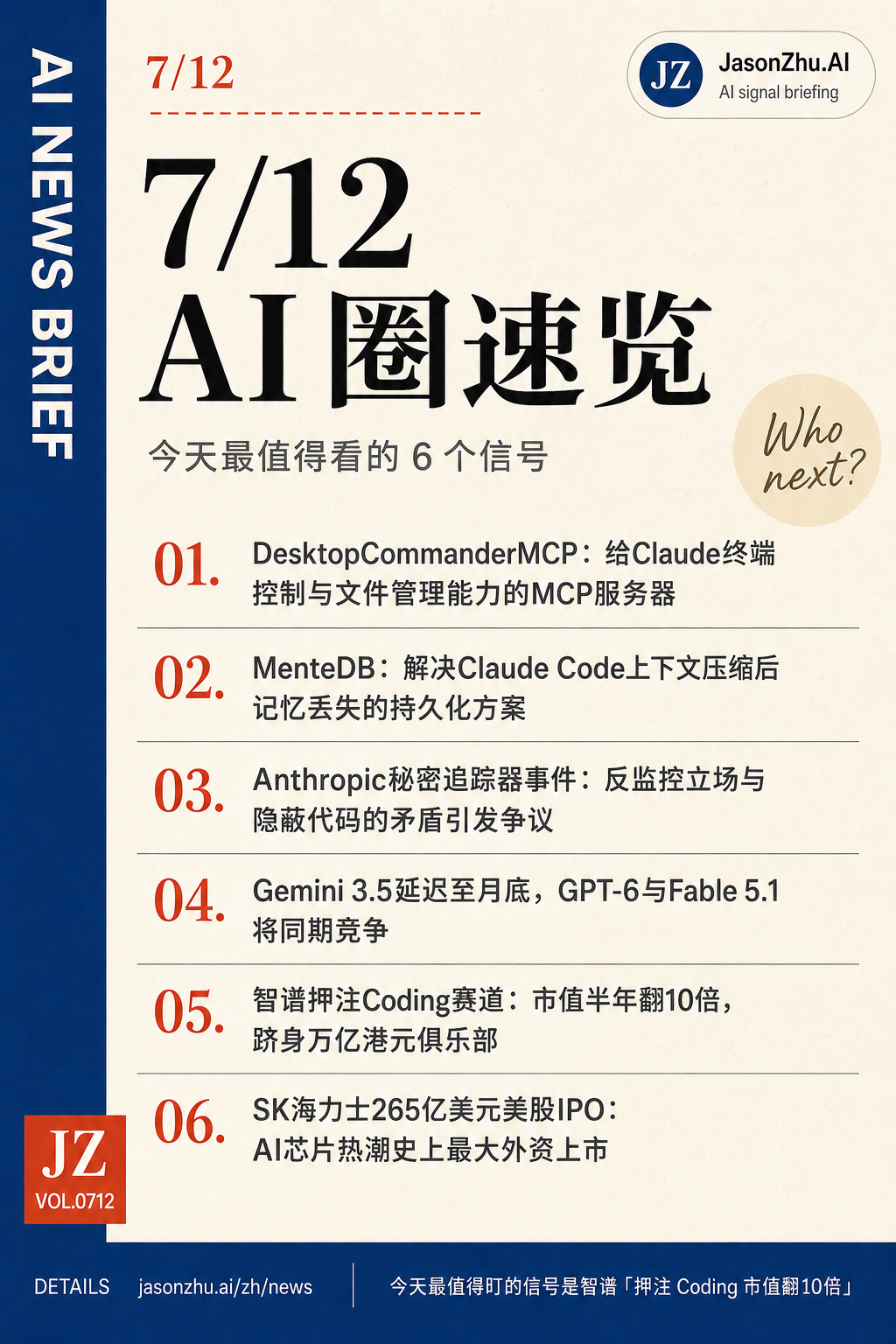 AI 快讯 · 7月12日