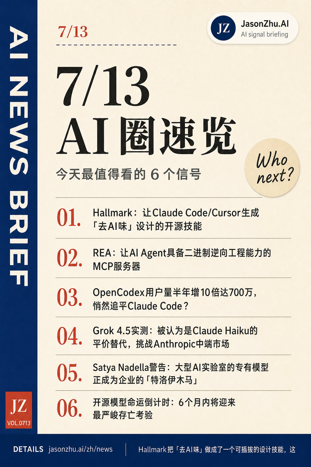 AI 快讯 · 7月13日