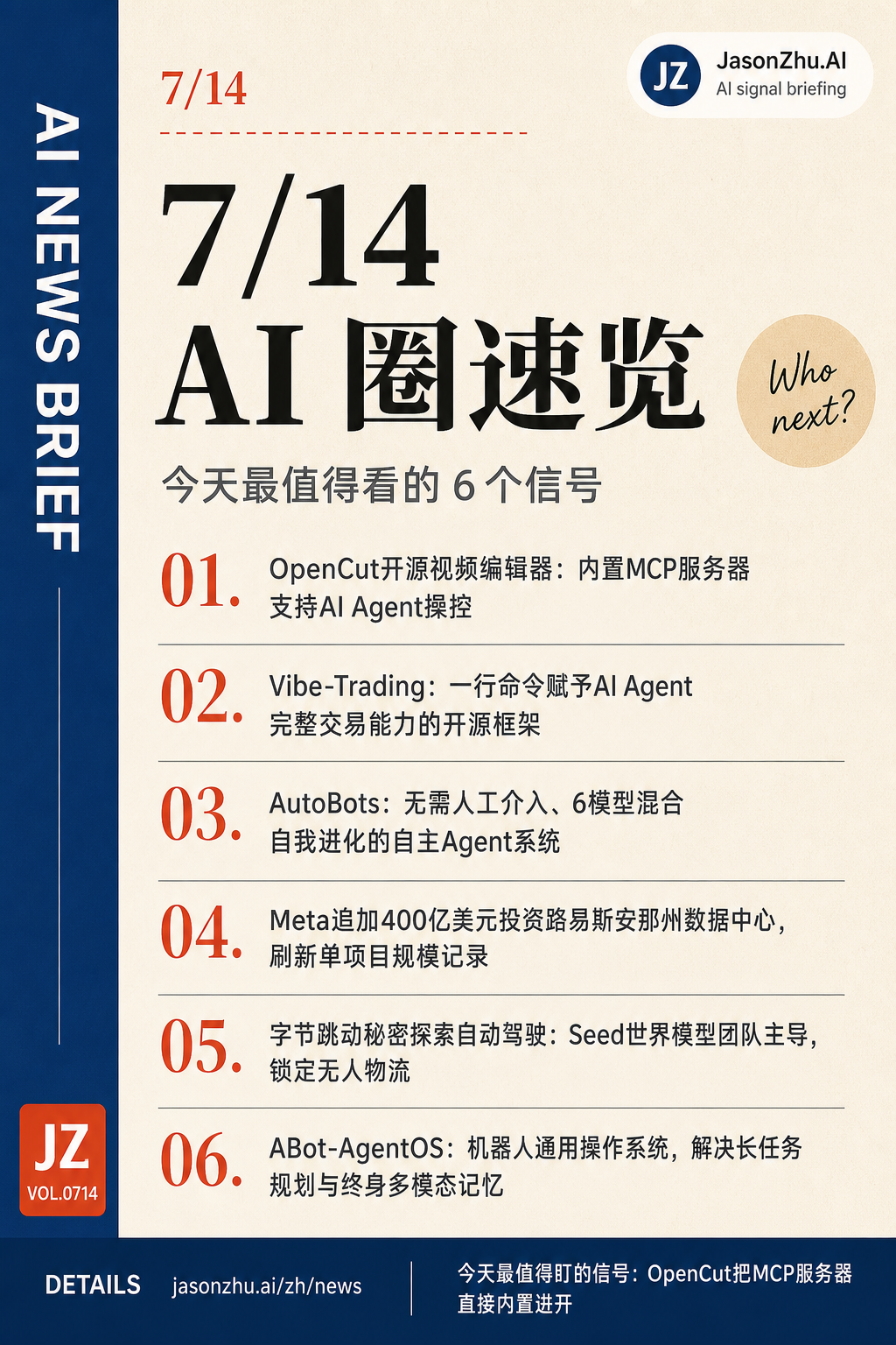 AI 快讯 · 7月14日
