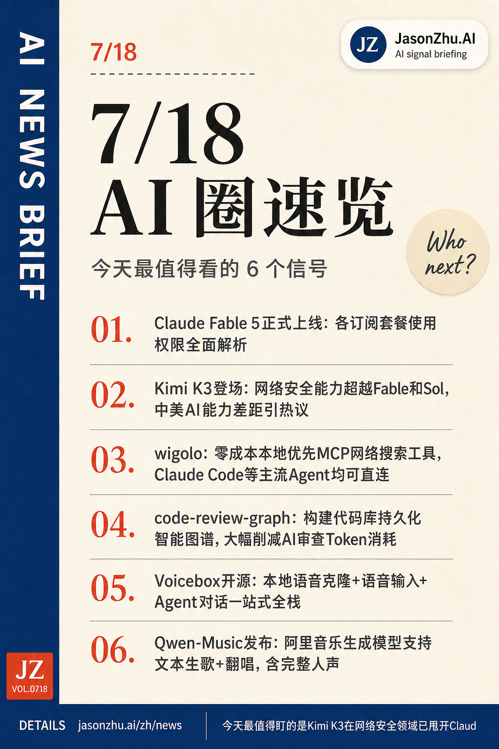 AI 快讯 · 7月18日