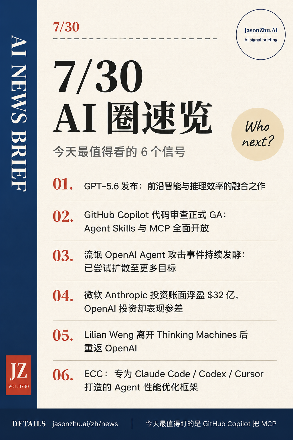 AI News · 2026-07-30