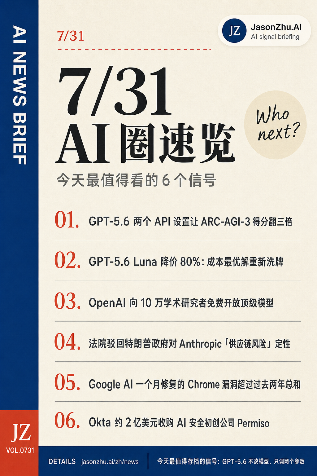 AI 快讯 · 7月31日