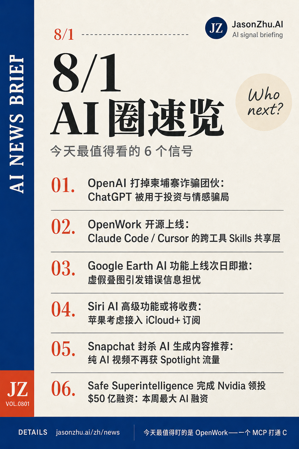 AI News · 2026-08-01