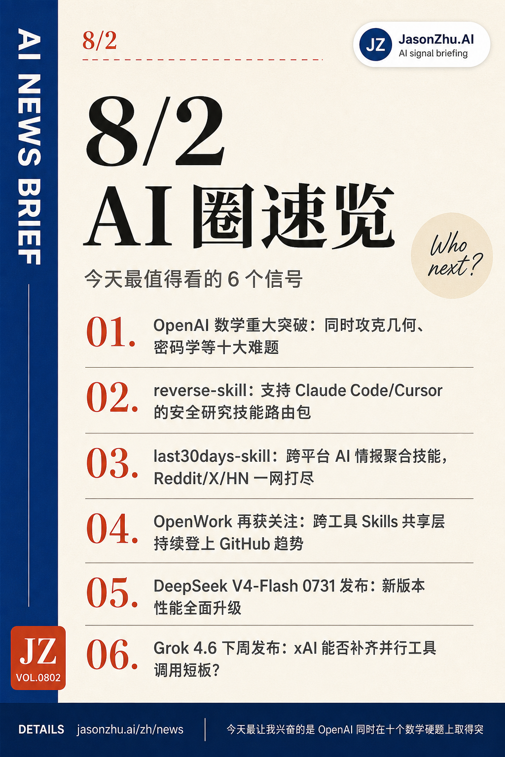 AI News · 2026-08-02