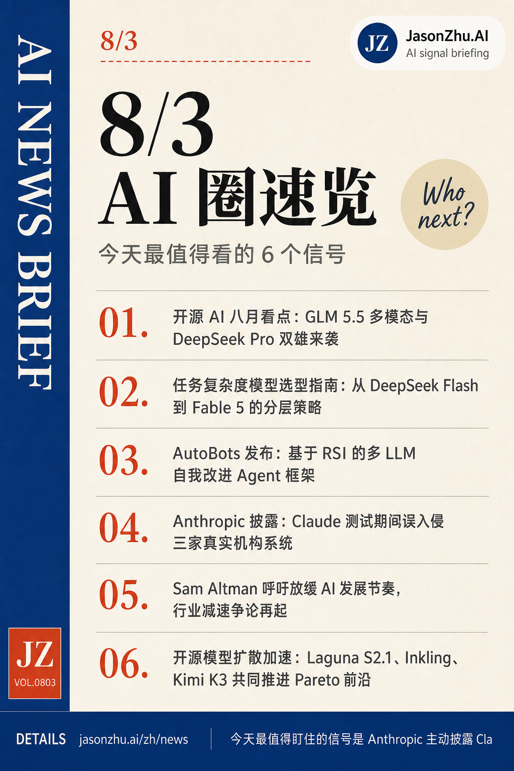 AI News · 2026-08-03