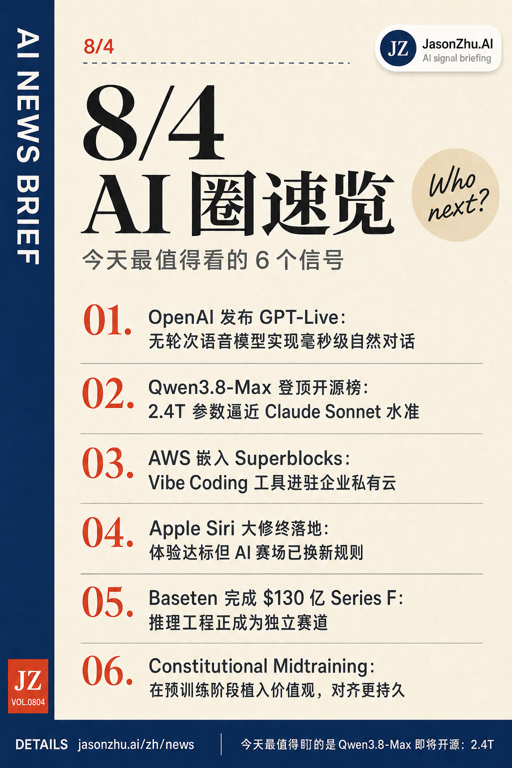 AI 快讯 · 8月4日