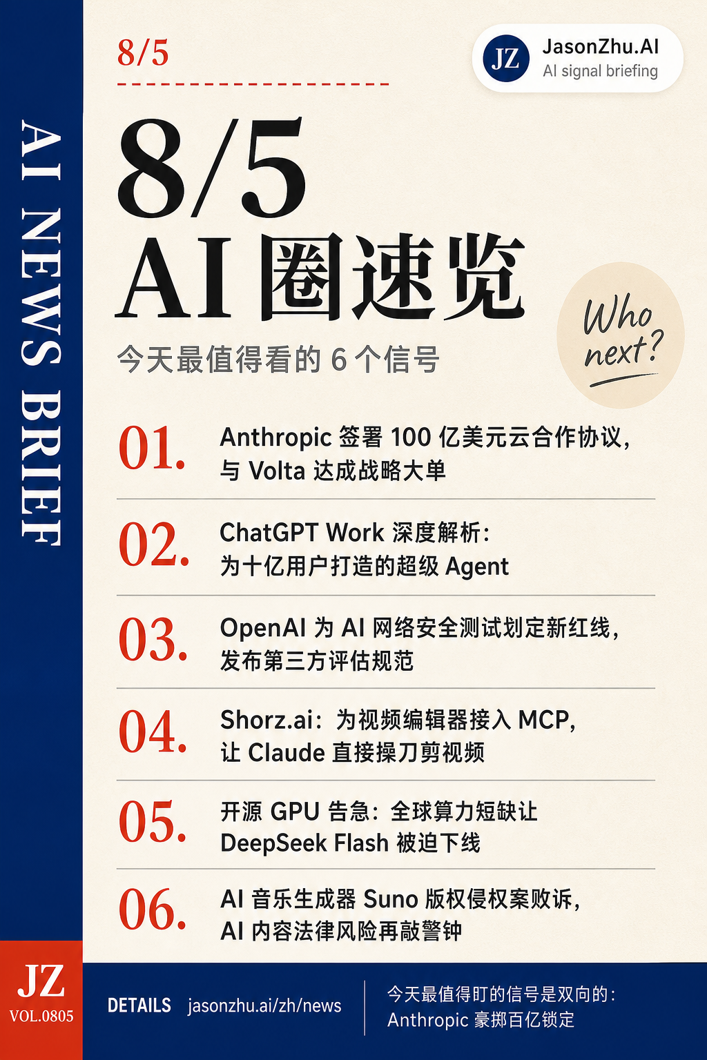 AI News · 2026-08-05