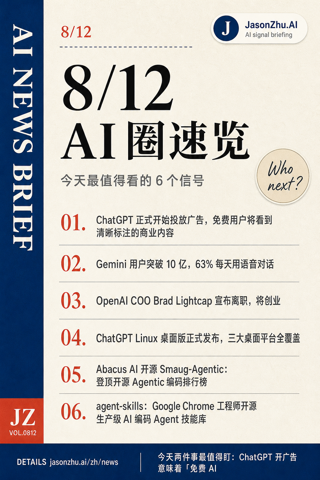 AI 快讯 · 8月12日