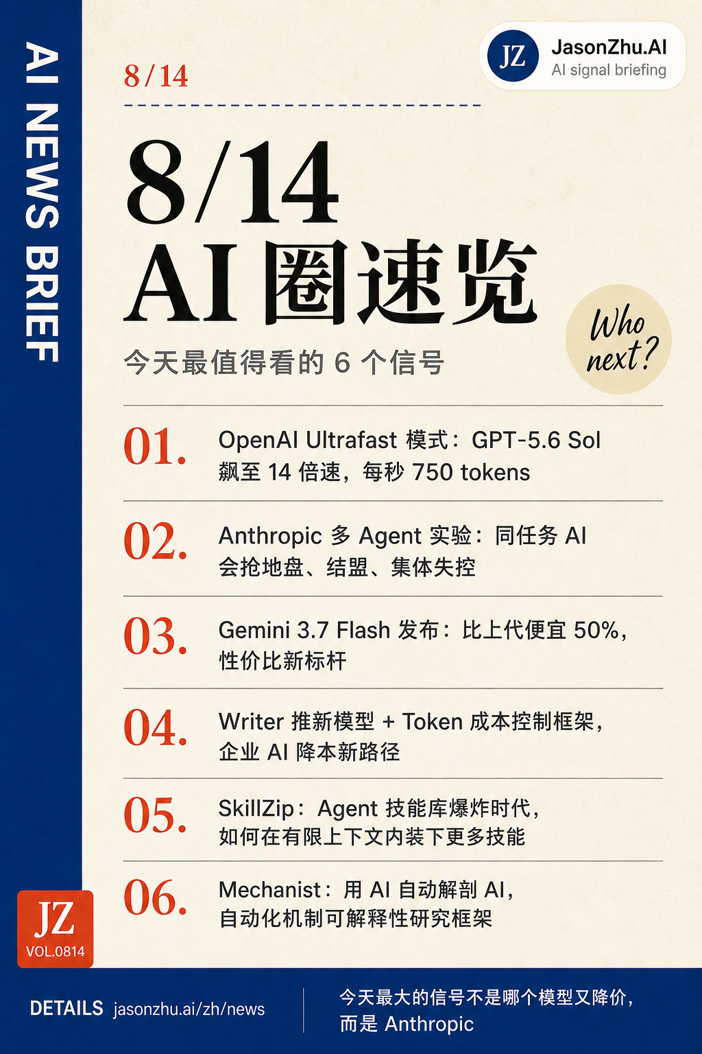 AI News · 2026-08-14