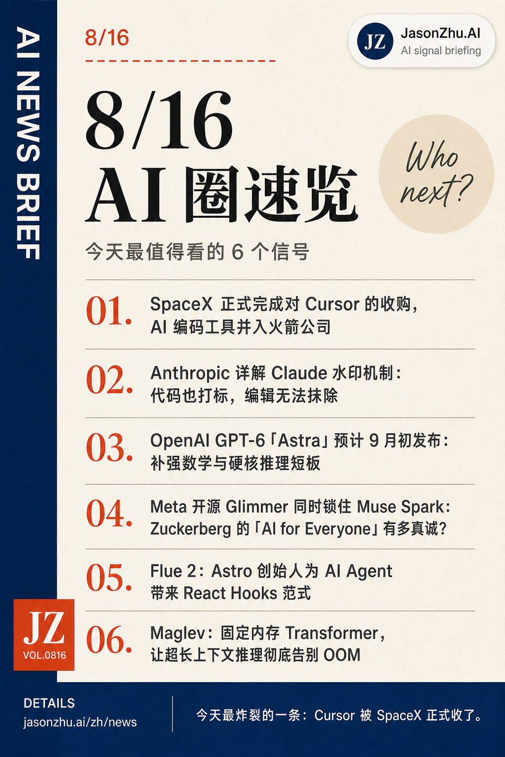 AI 快讯 · 8月16日