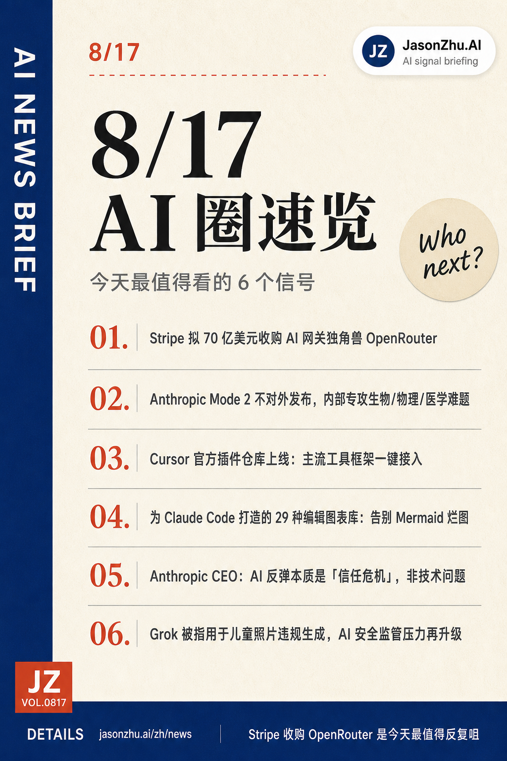 AI 快讯 · 8月17日