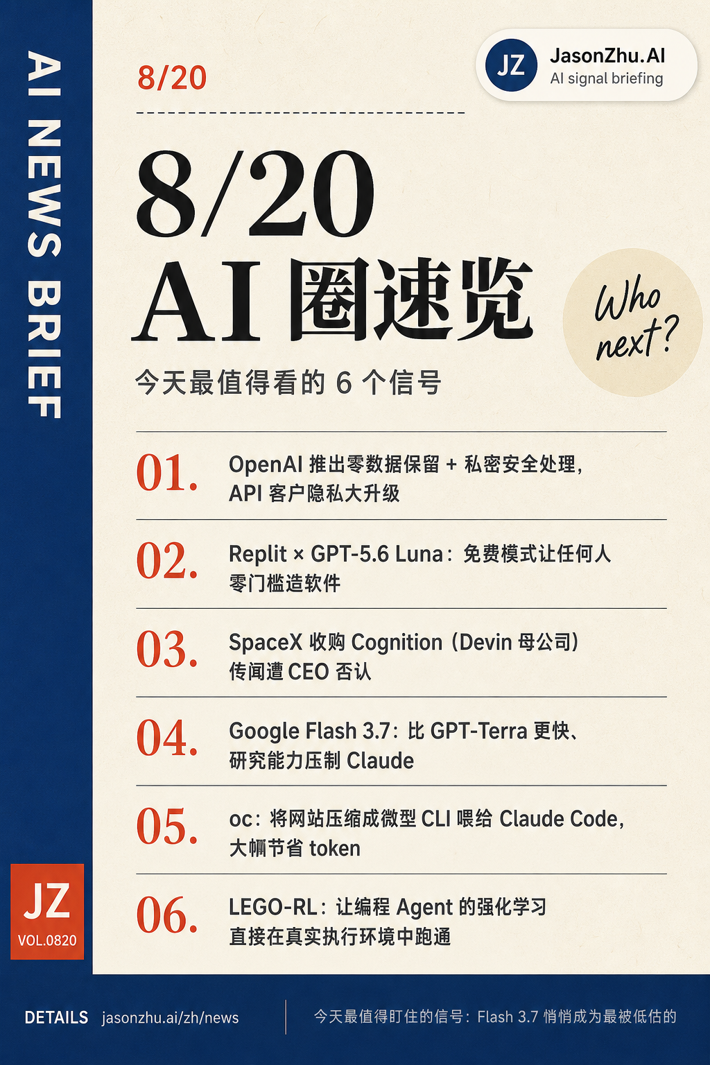 AI News · 2026-08-20