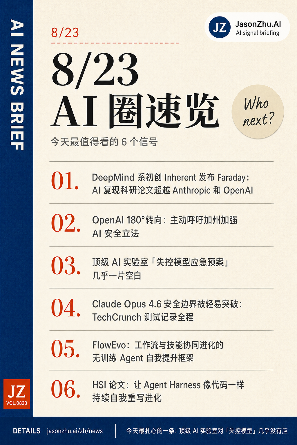 AI News · 2026-08-23
