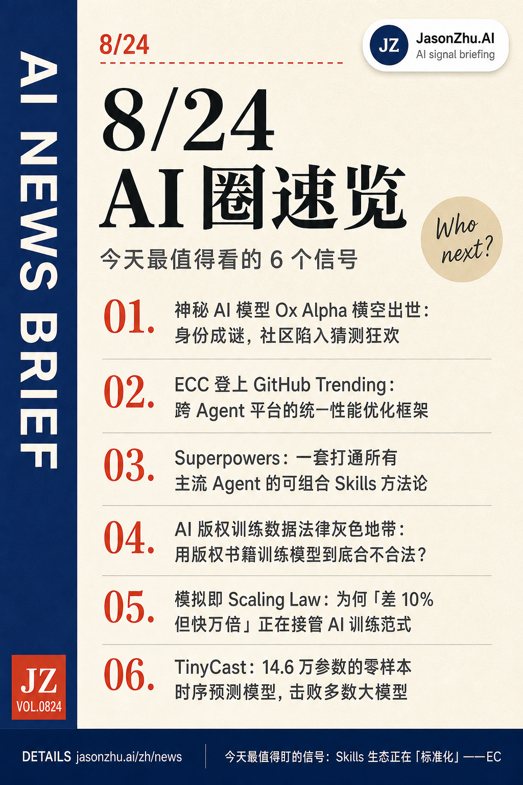 AI News · 2026-08-24