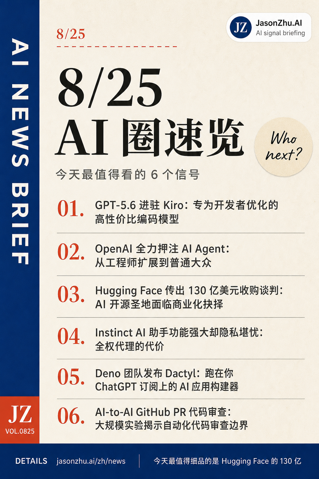 AI News · 2026-08-25