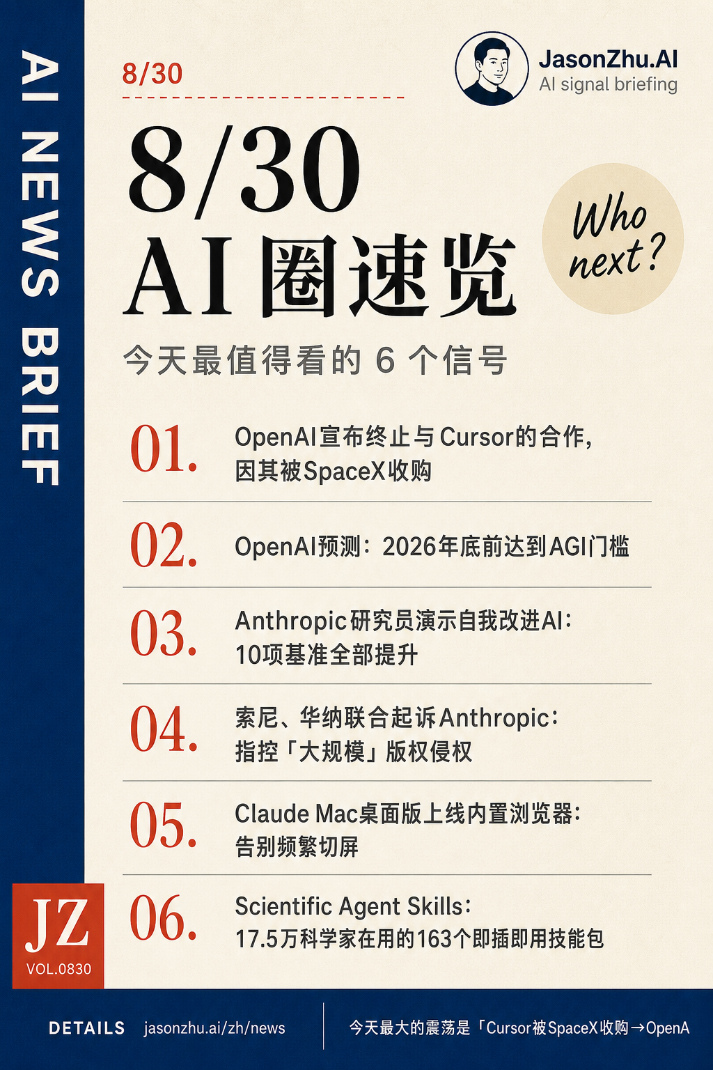 AI 快讯 · 8月30日