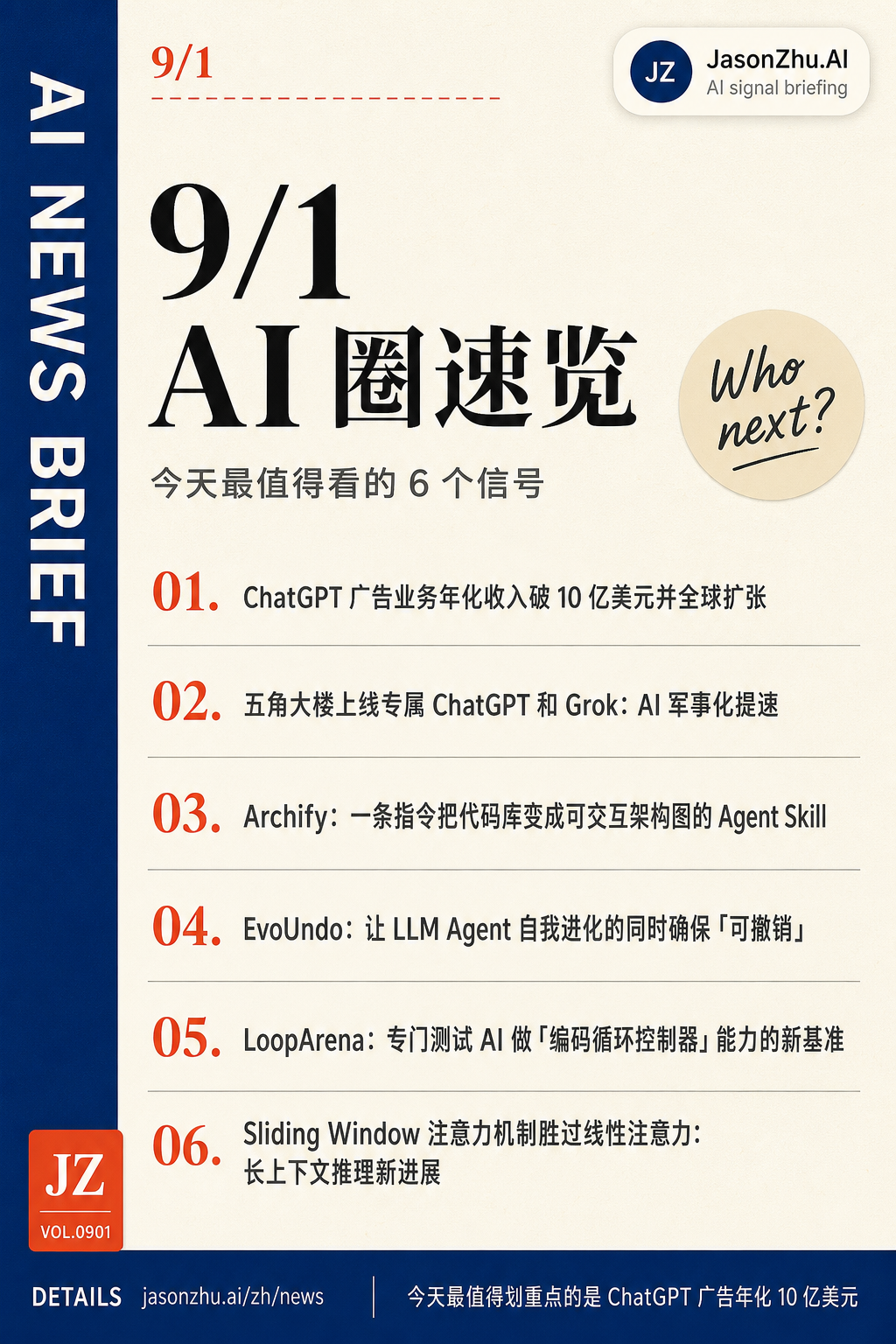 AI 快讯 · 9月1日