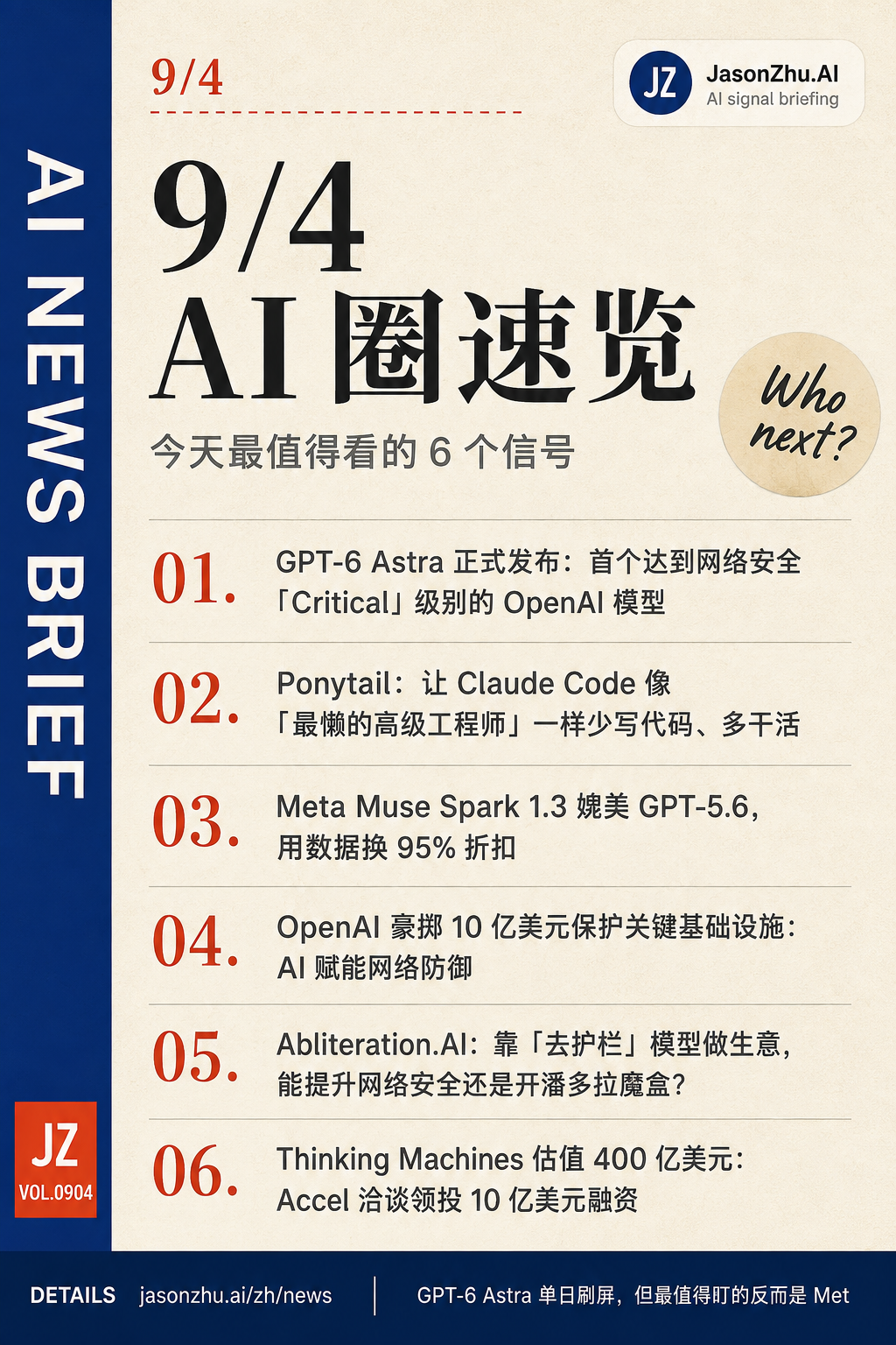 AI 快讯 · 9月4日
