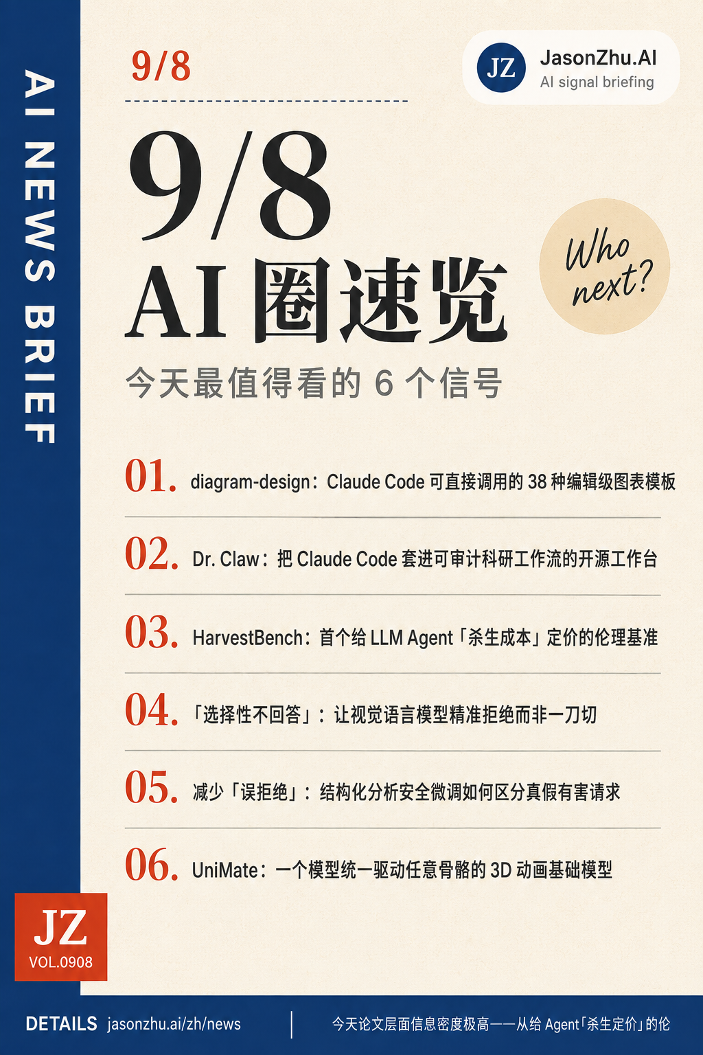 AI 快讯 · 9月8日