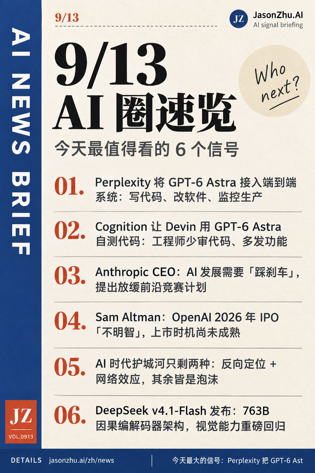AI 快讯 · 9月13日