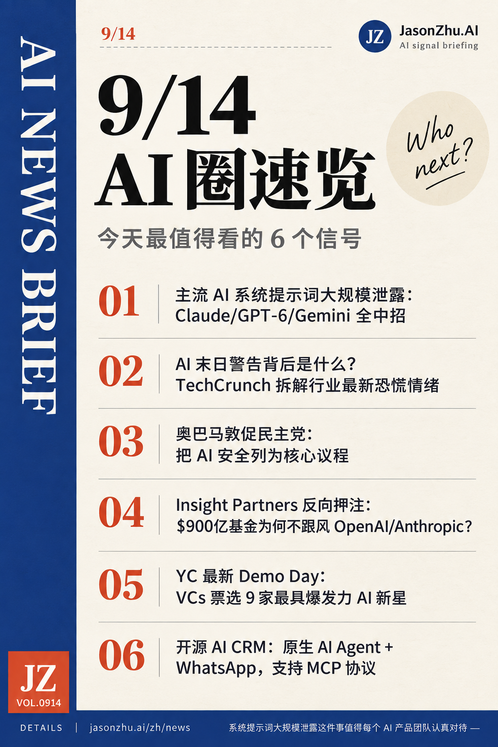 AI 快讯 · 9月14日