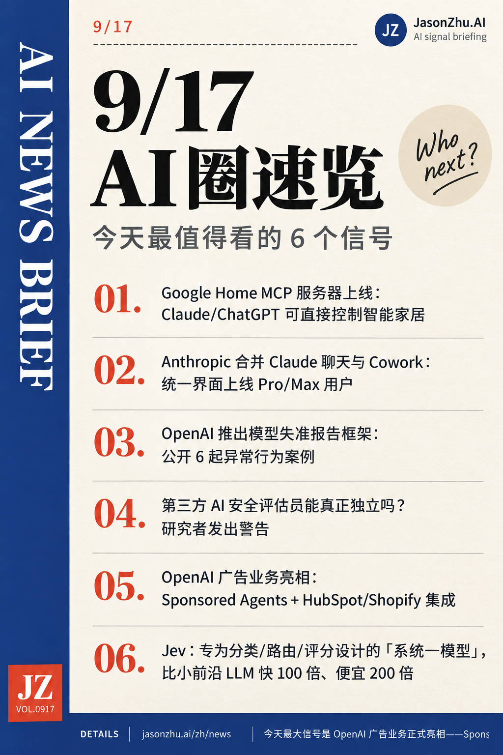 AI 快讯 · 9月17日