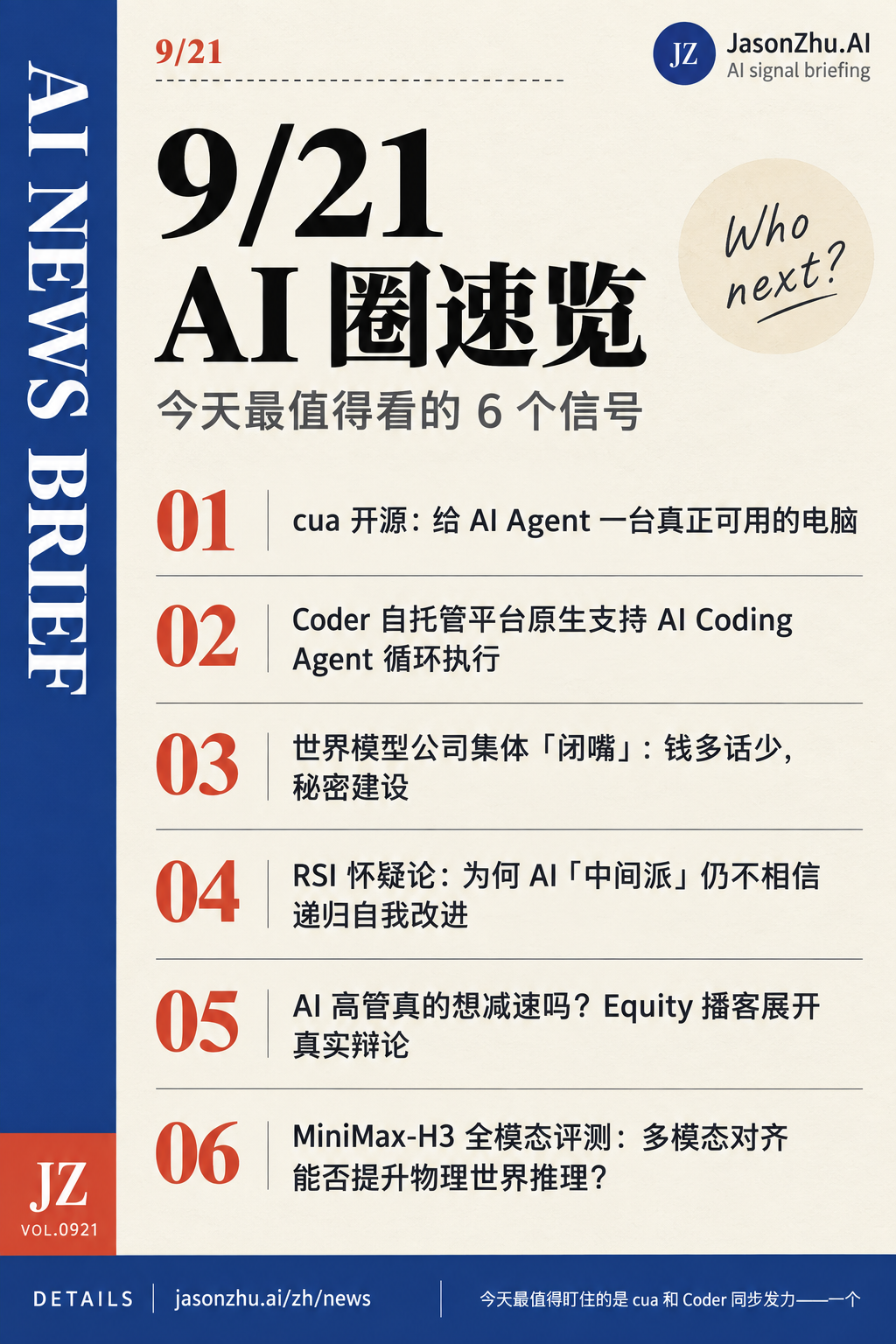 AI 快讯 · 9月21日