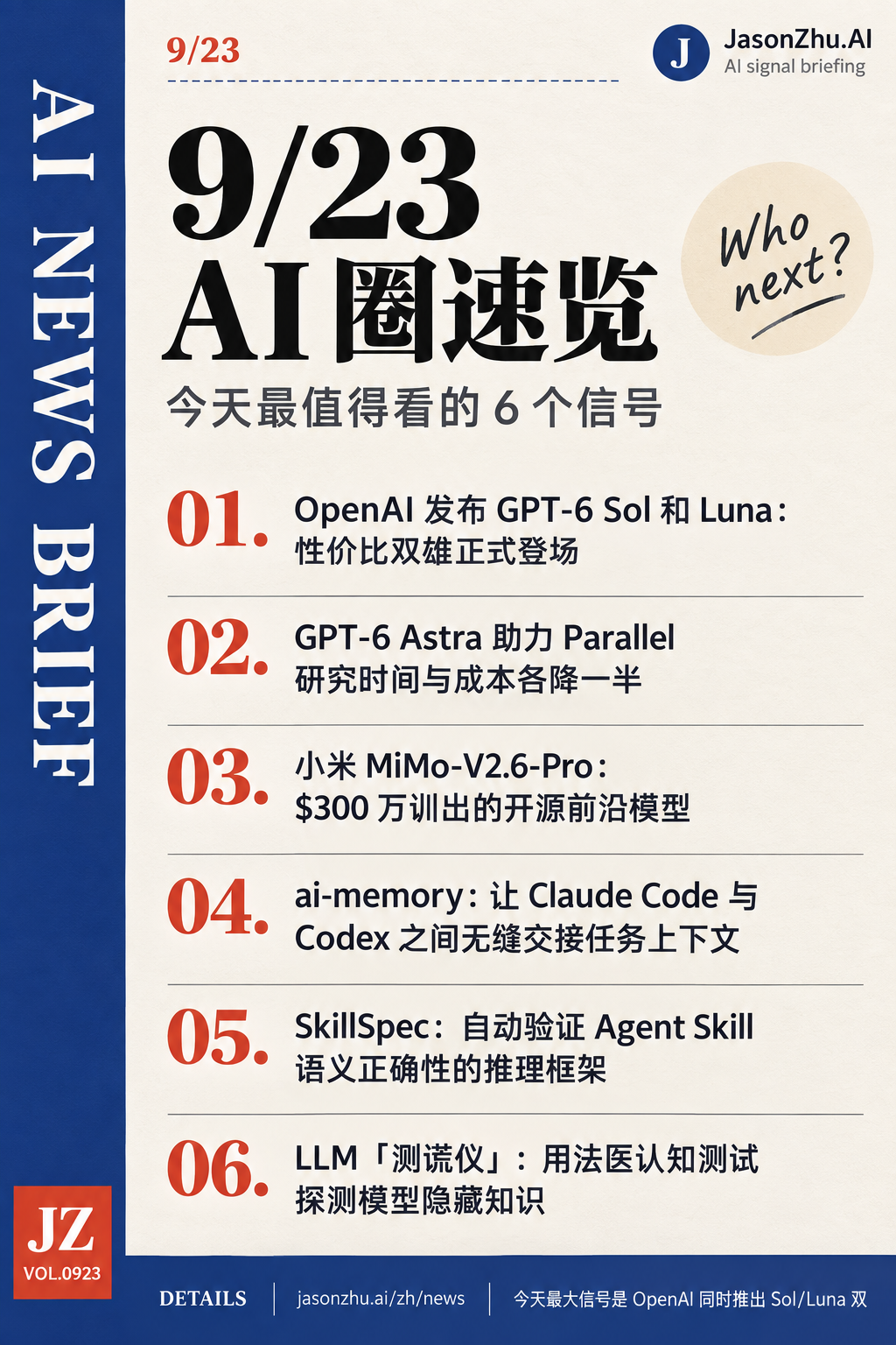 AI 快讯 · 9月23日