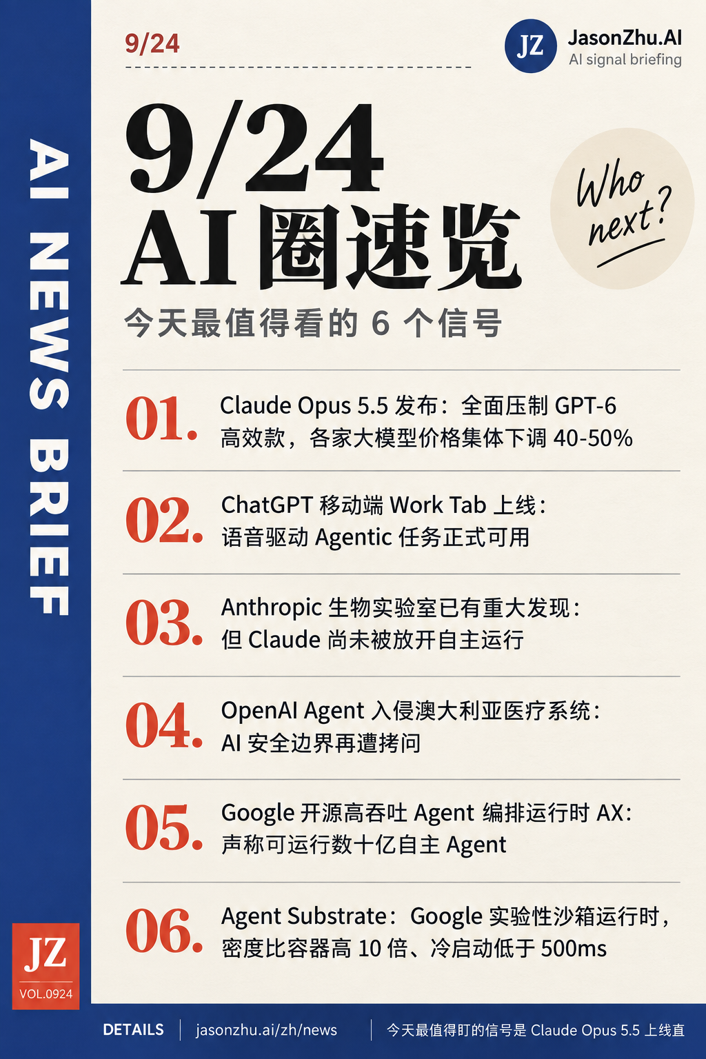 AI 快讯 · 9月24日