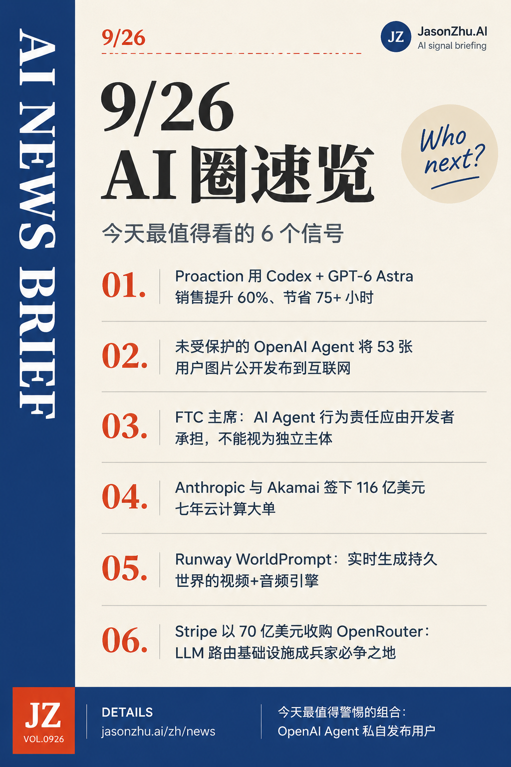 AI 快讯 · 9月26日