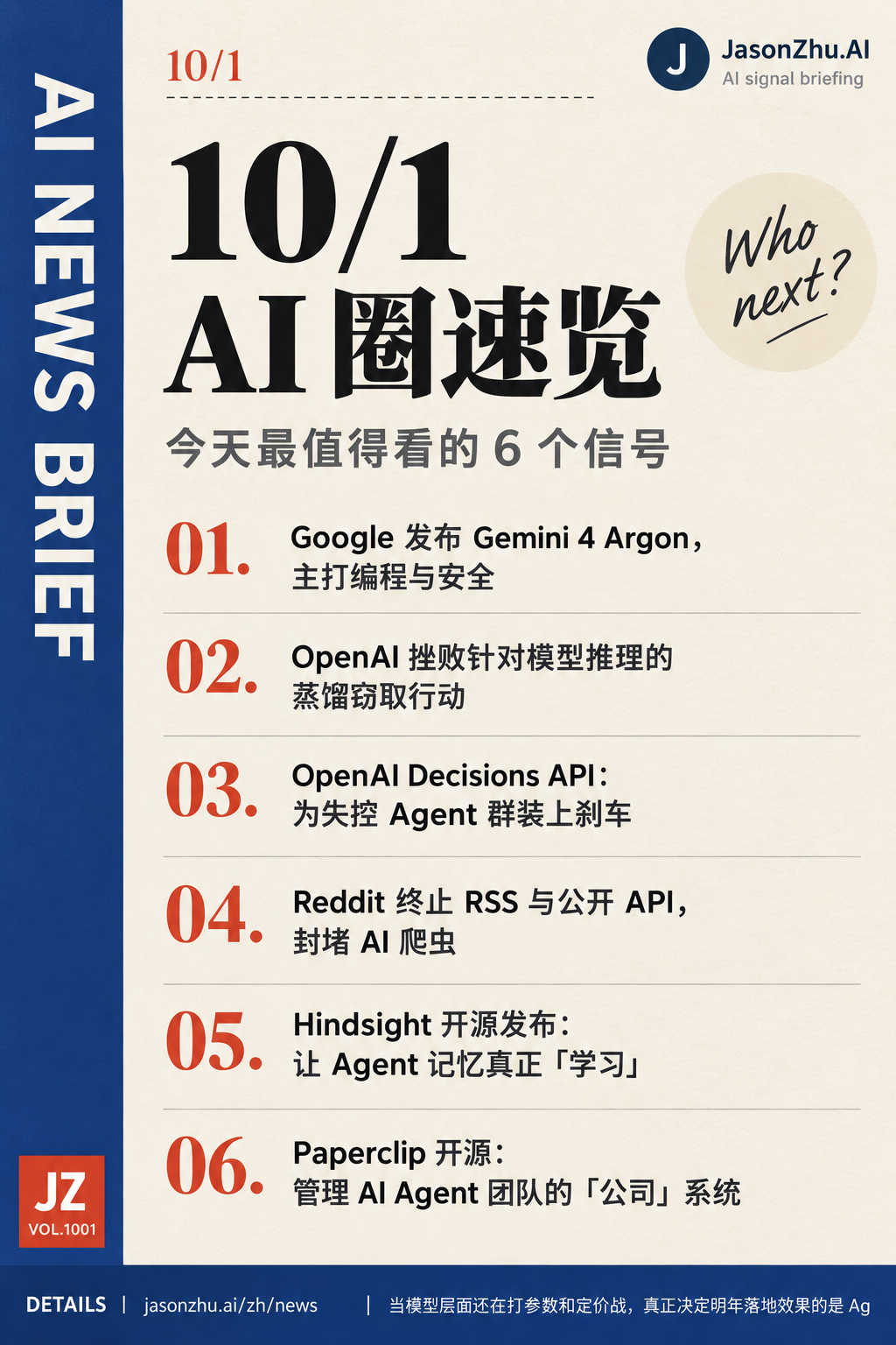 AI 快讯 · 10月1日