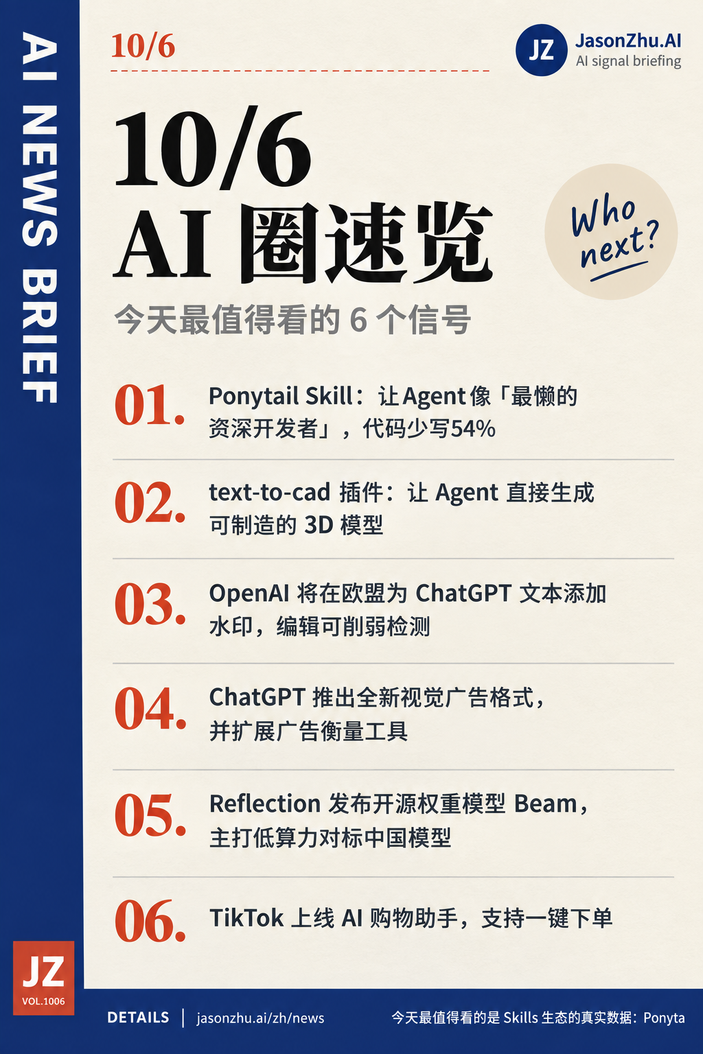 AI 快讯 · 10月6日