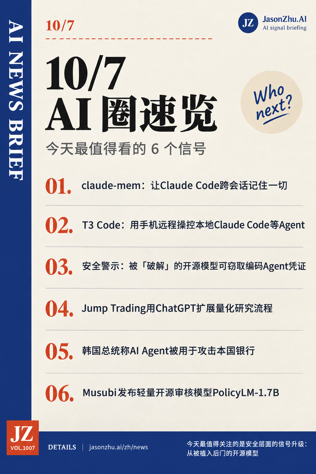 AI 快讯 · 10月7日