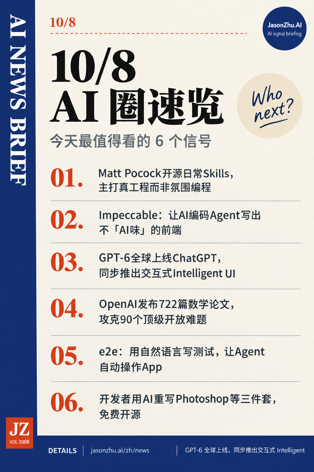 AI 快讯 · 10月8日