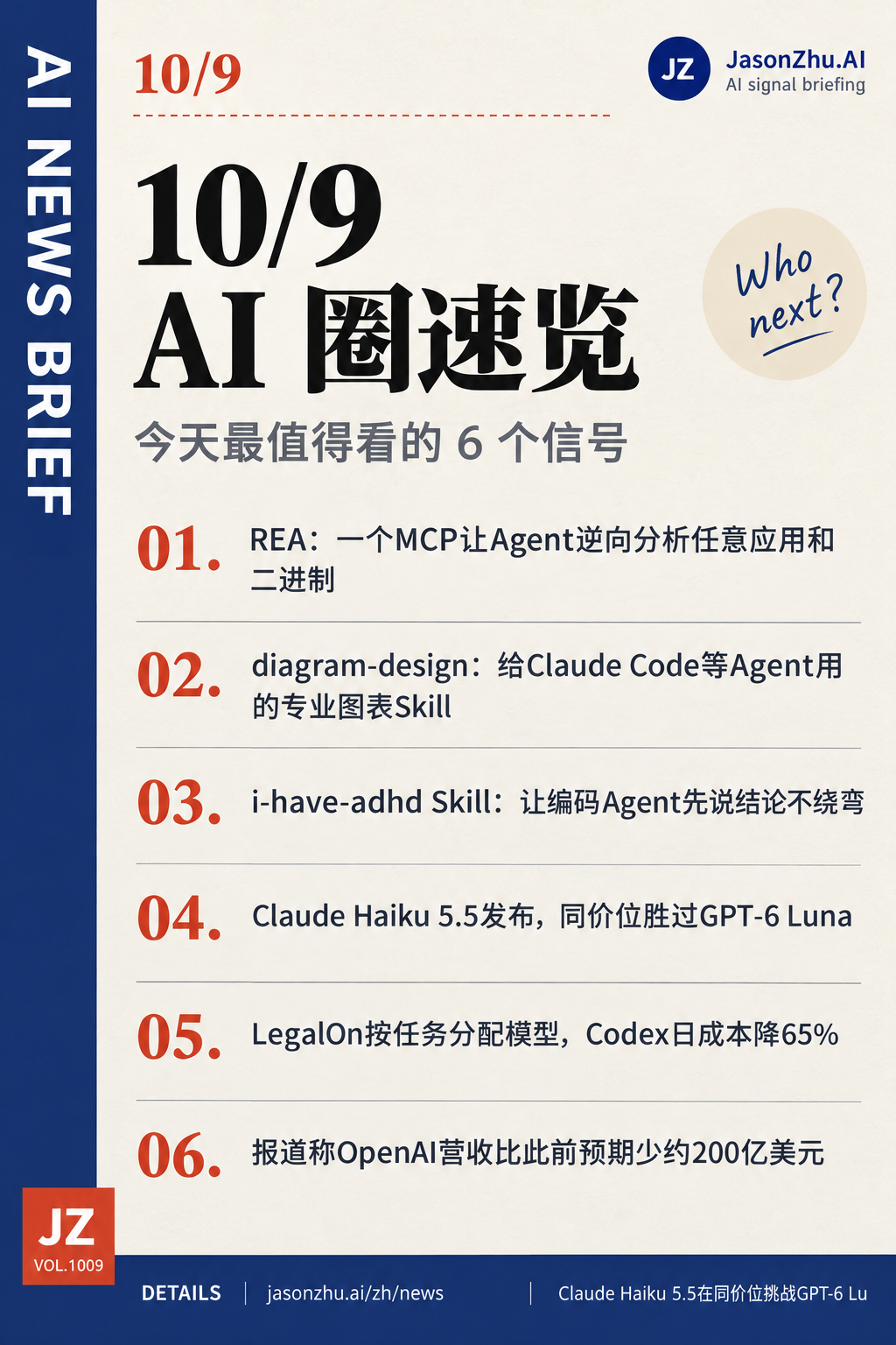 AI 快讯 · 10月9日